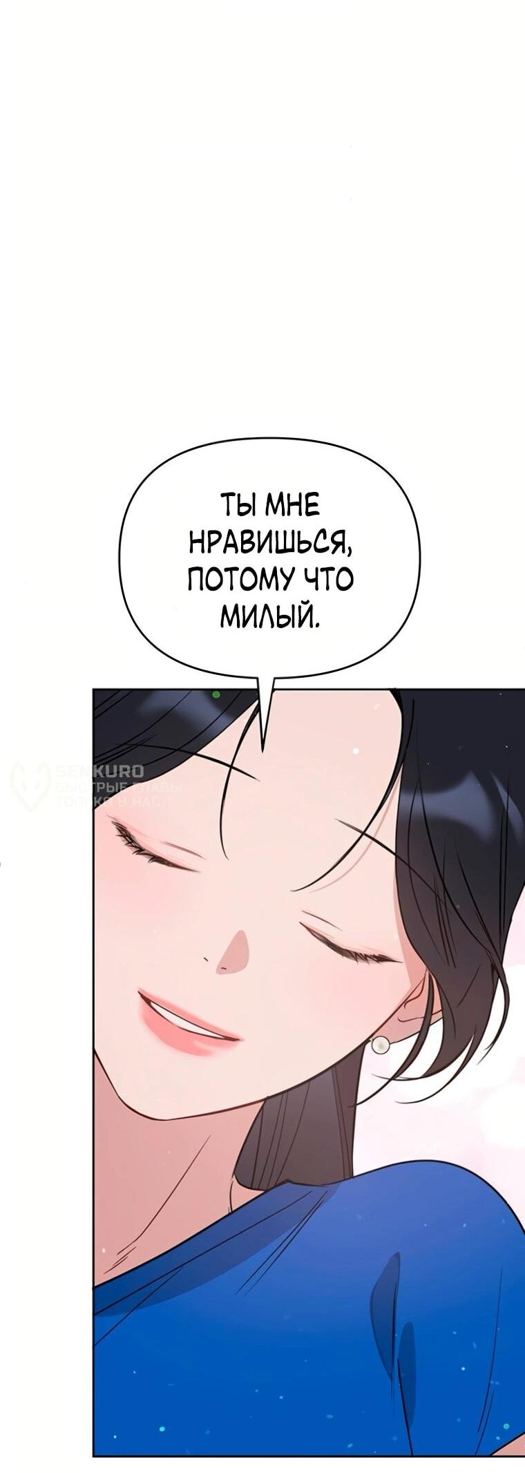 Манга Неудача босса - Глава 101 Страница 51