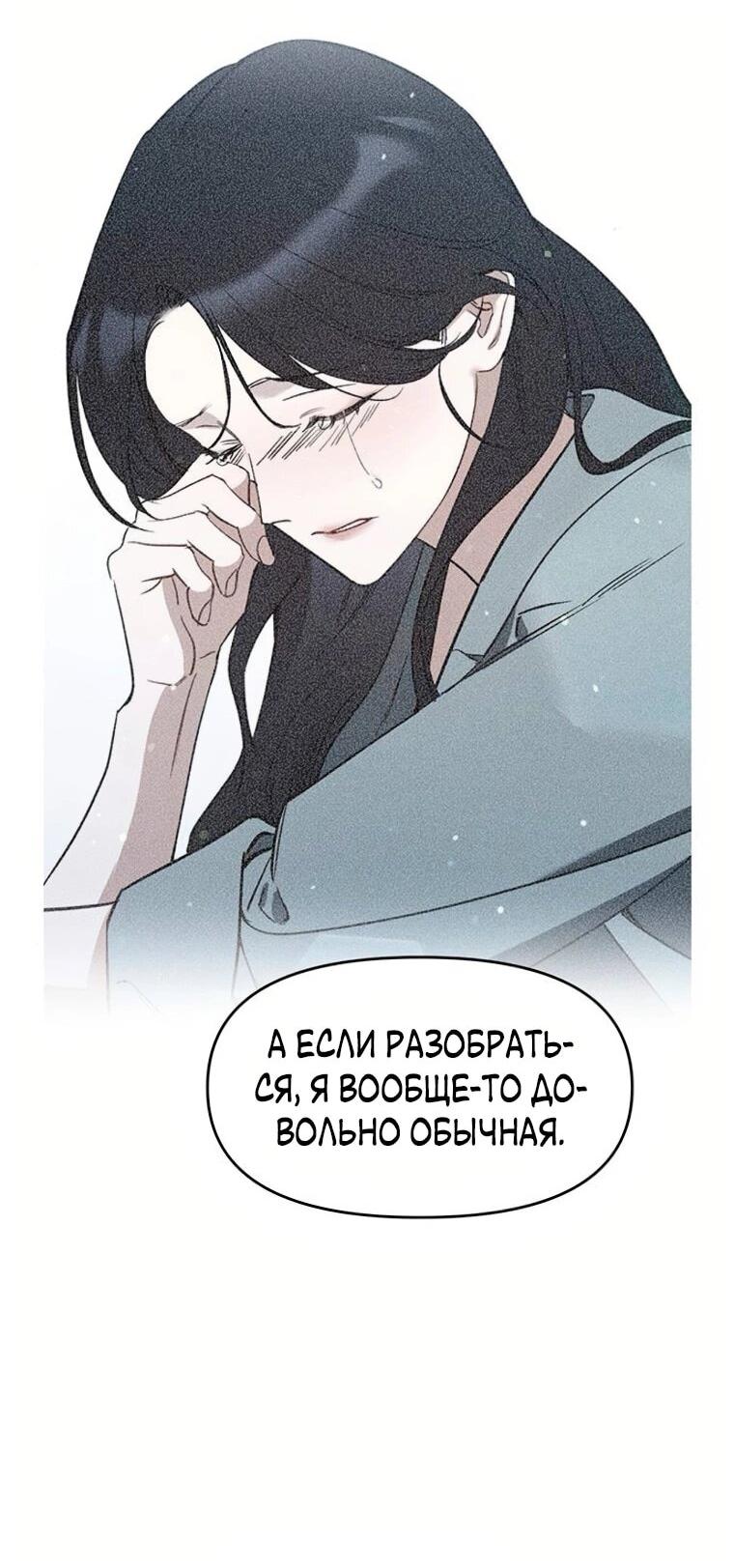 Манга Неудача босса - Глава 101 Страница 33