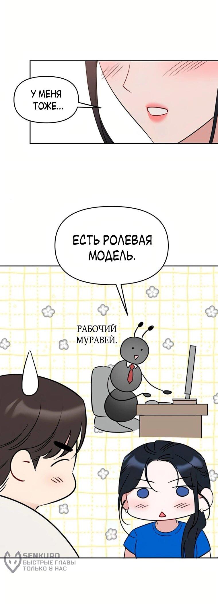 Манга Неудача босса - Глава 101 Страница 42