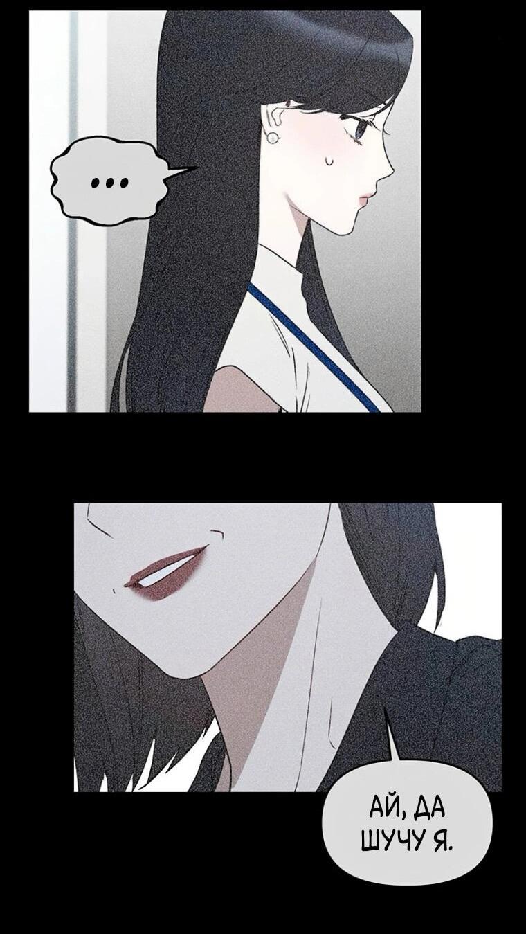 Манга Неудача босса - Глава 101 Страница 46
