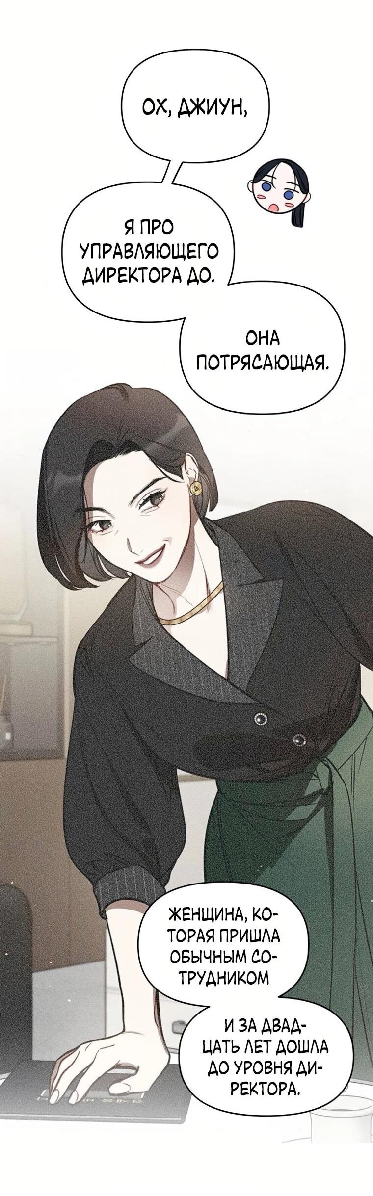 Манга Неудача босса - Глава 101 Страница 43