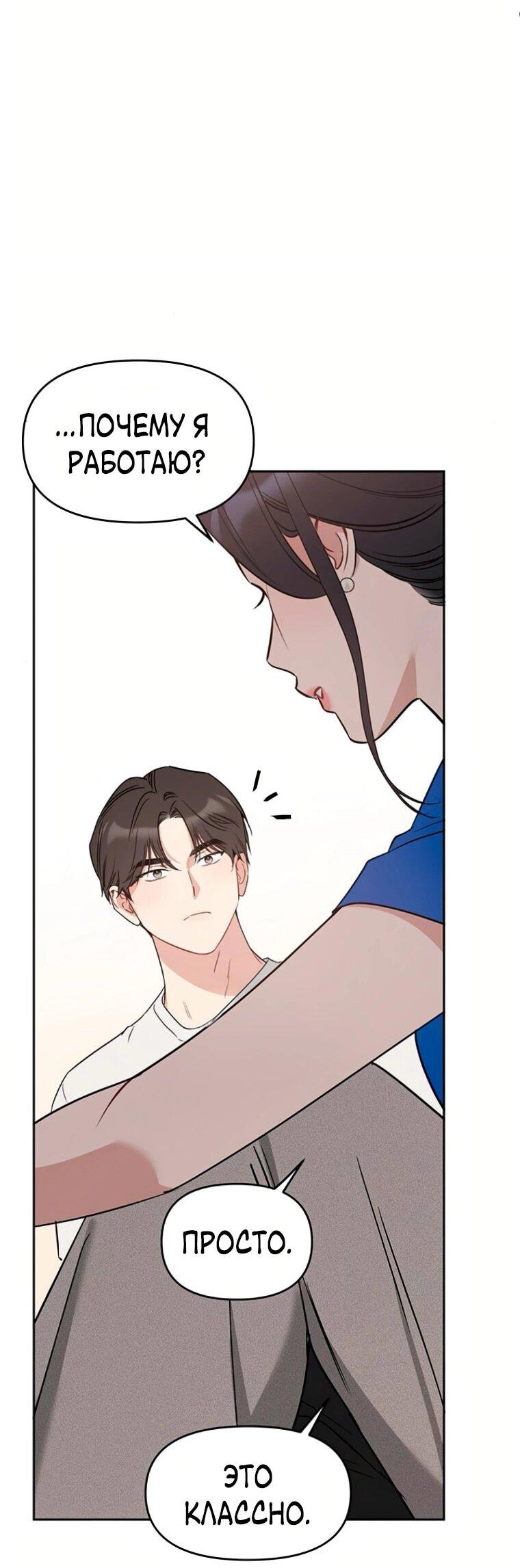 Манга Неудача босса - Глава 101 Страница 48