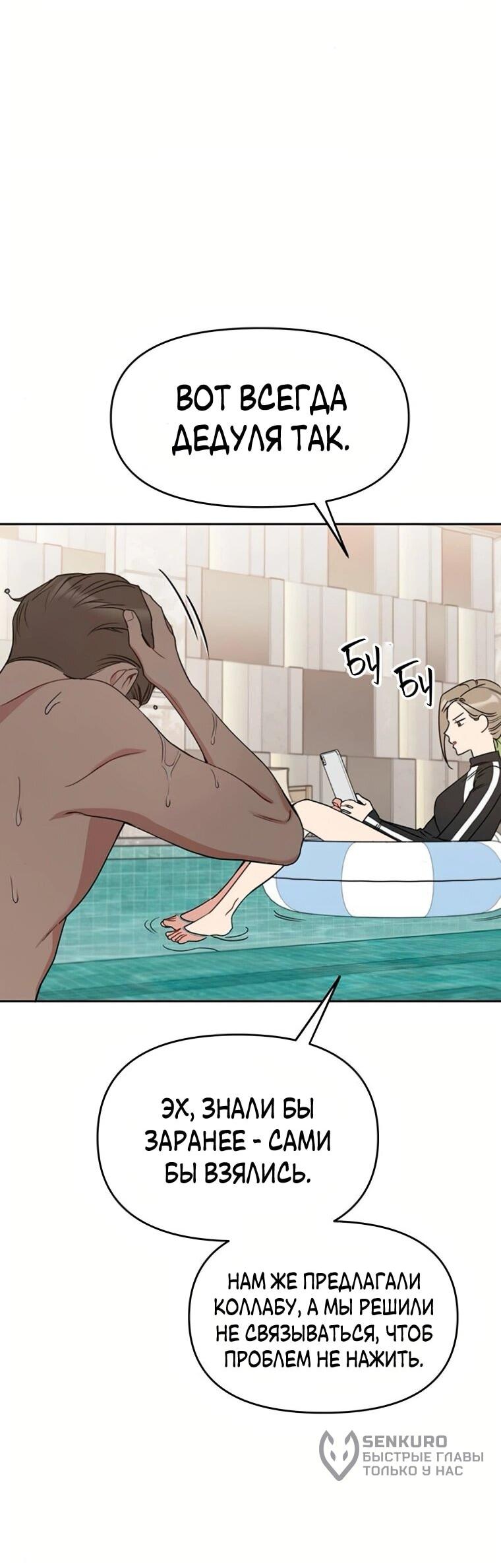 Манга Неудача босса - Глава 101 Страница 9