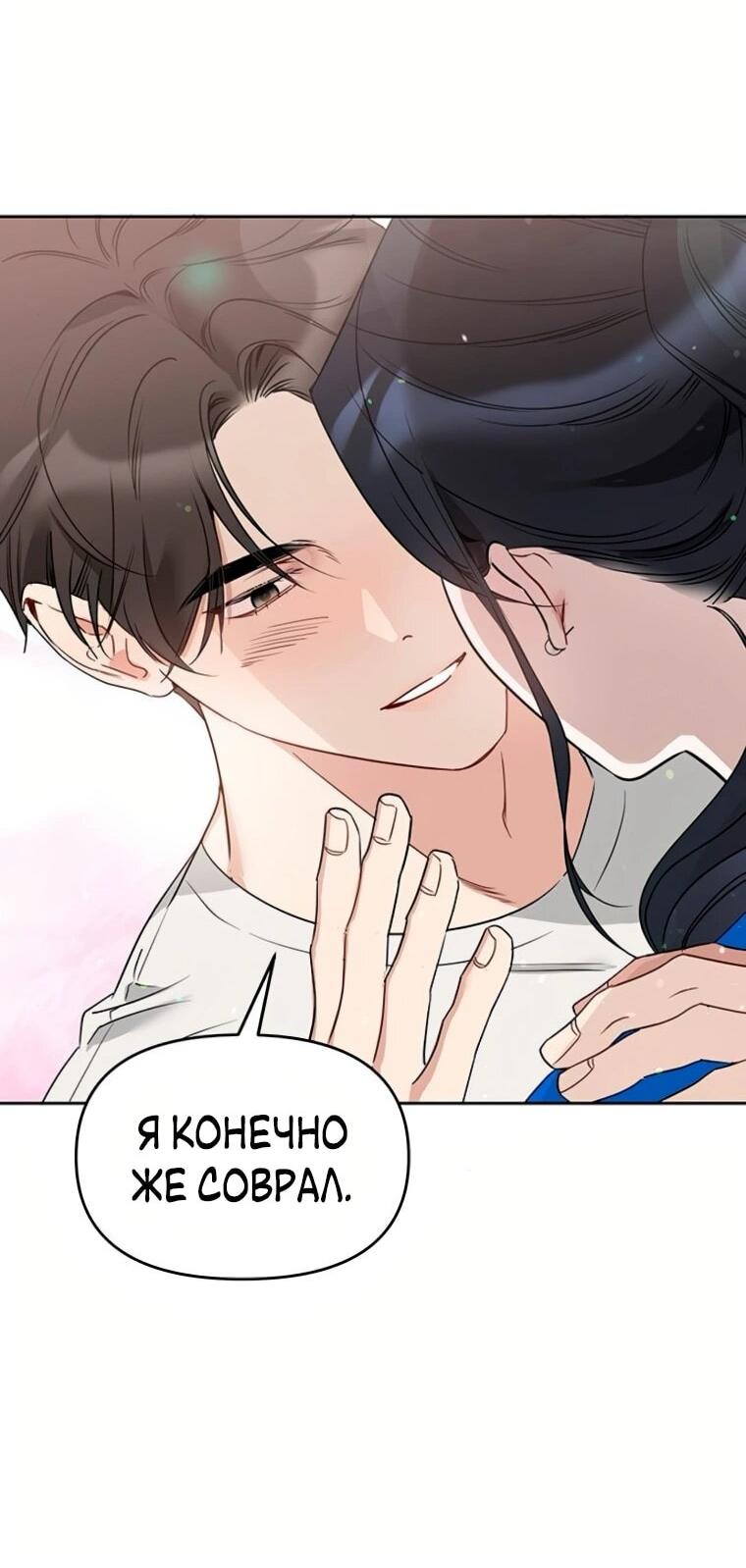 Манга Неудача босса - Глава 101 Страница 60