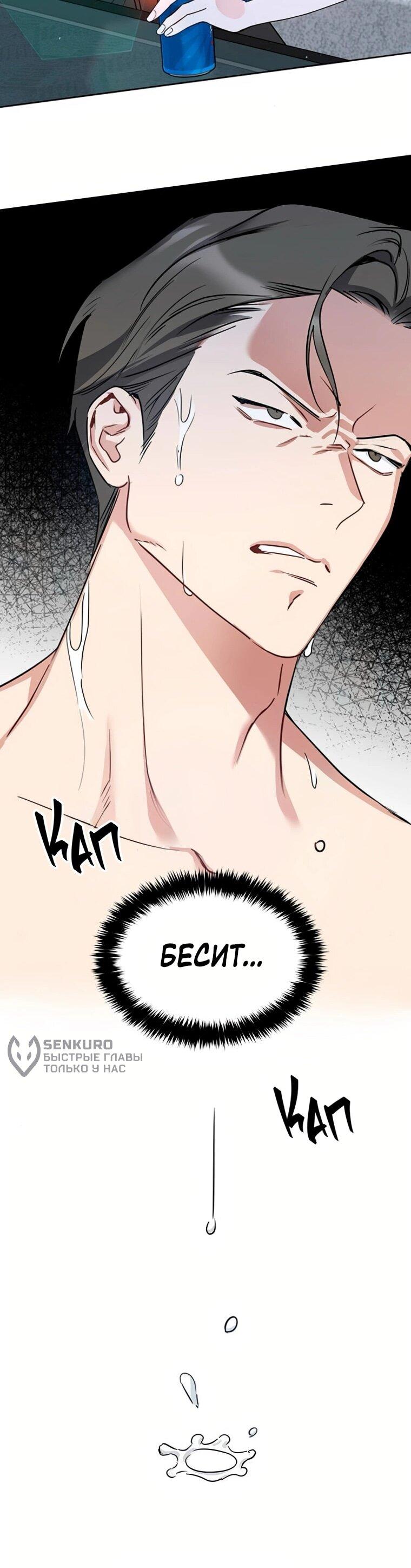 Манга Неудача босса - Глава 101 Страница 18