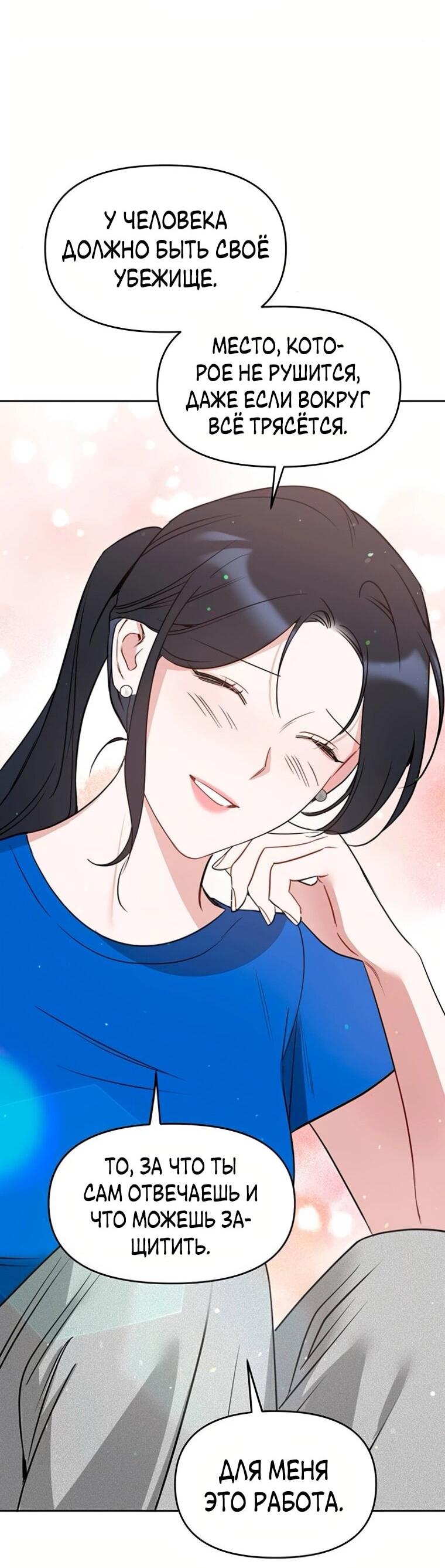 Манга Неудача босса - Глава 101 Страница 49