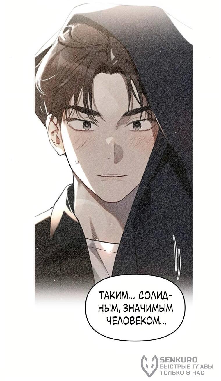 Манга Неудача босса - Глава 101 Страница 32