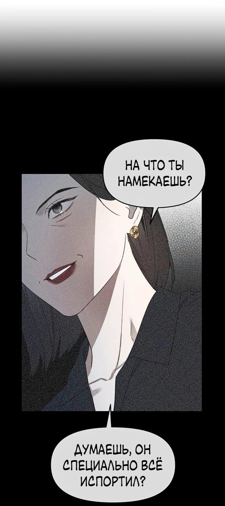 Манга Неудача босса - Глава 101 Страница 45