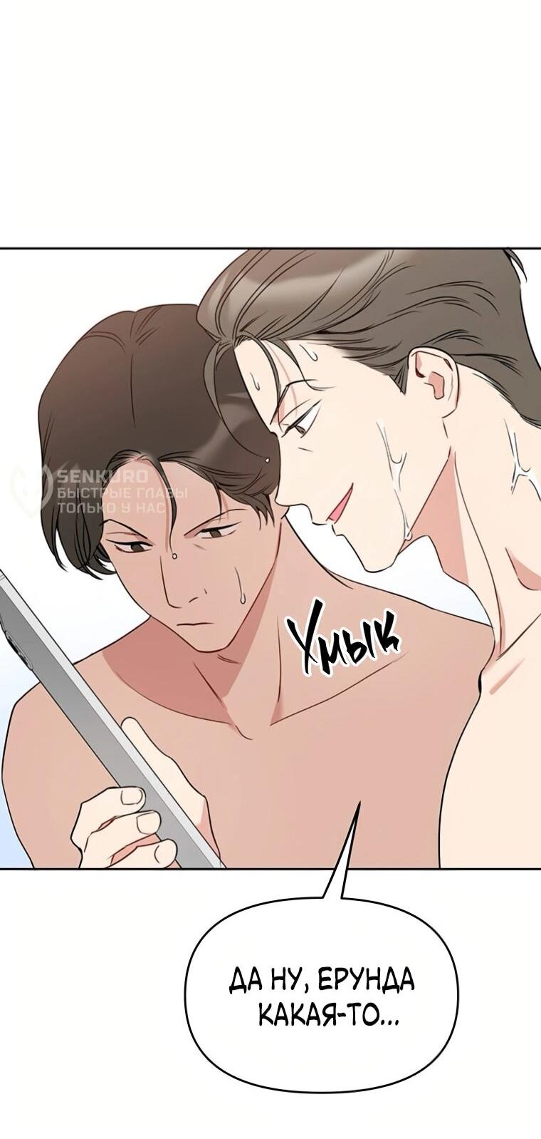 Манга Неудача босса - Глава 101 Страница 14