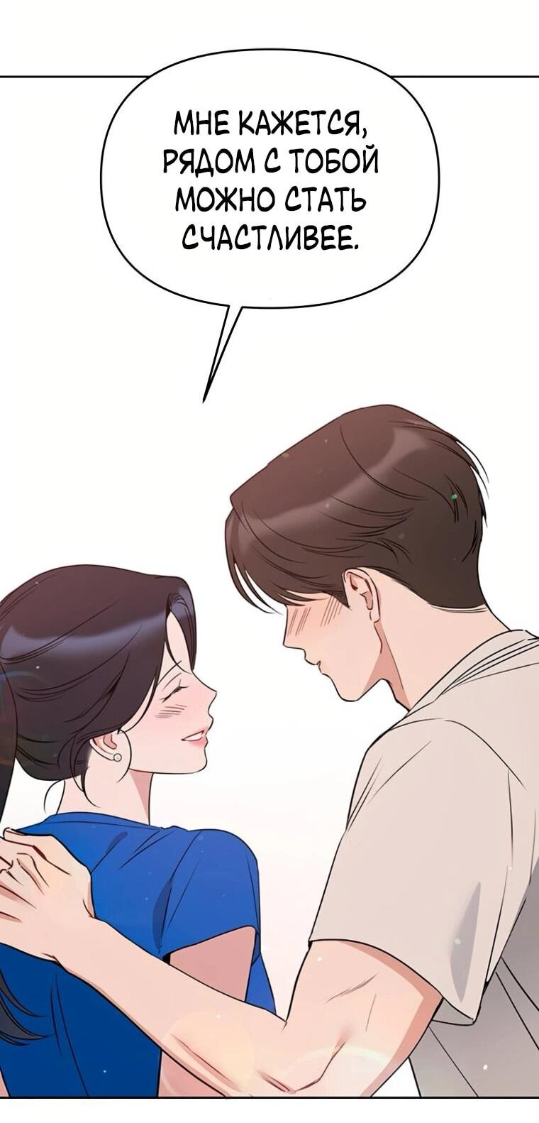 Манга Неудача босса - Глава 101 Страница 55