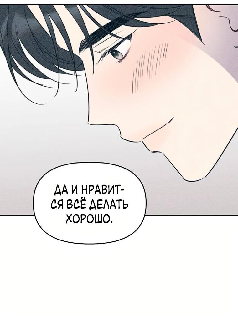 Манга Неудача босса - Глава 101 Страница 40