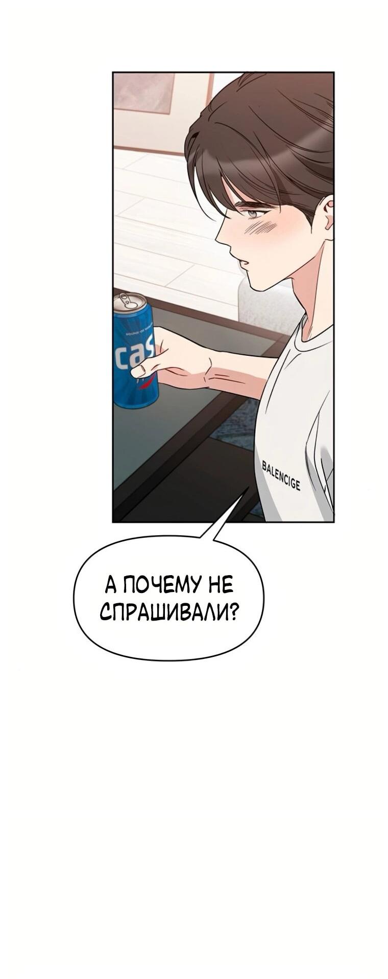 Манга Неудача босса - Глава 101 Страница 29