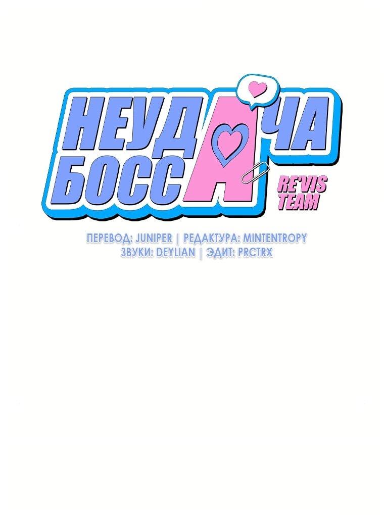 Манга Неудача босса - Глава 101 Страница 19