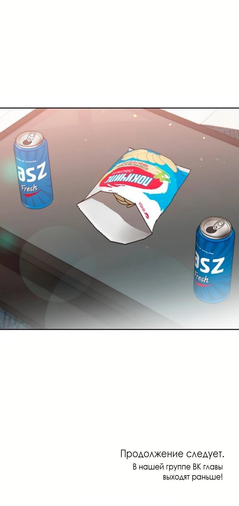 Манга Неудача босса - Глава 101 Страница 66