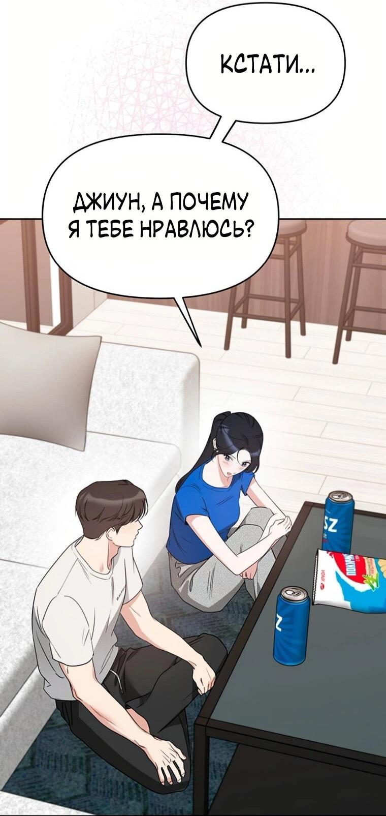 Манга Неудача босса - Глава 101 Страница 27