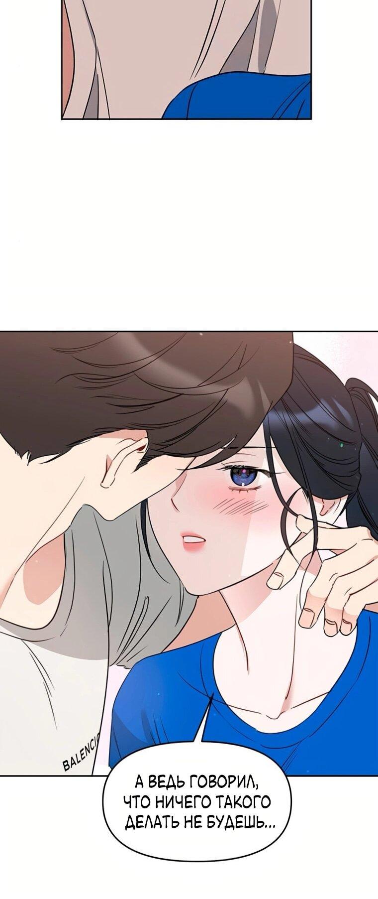 Манга Неудача босса - Глава 101 Страница 59