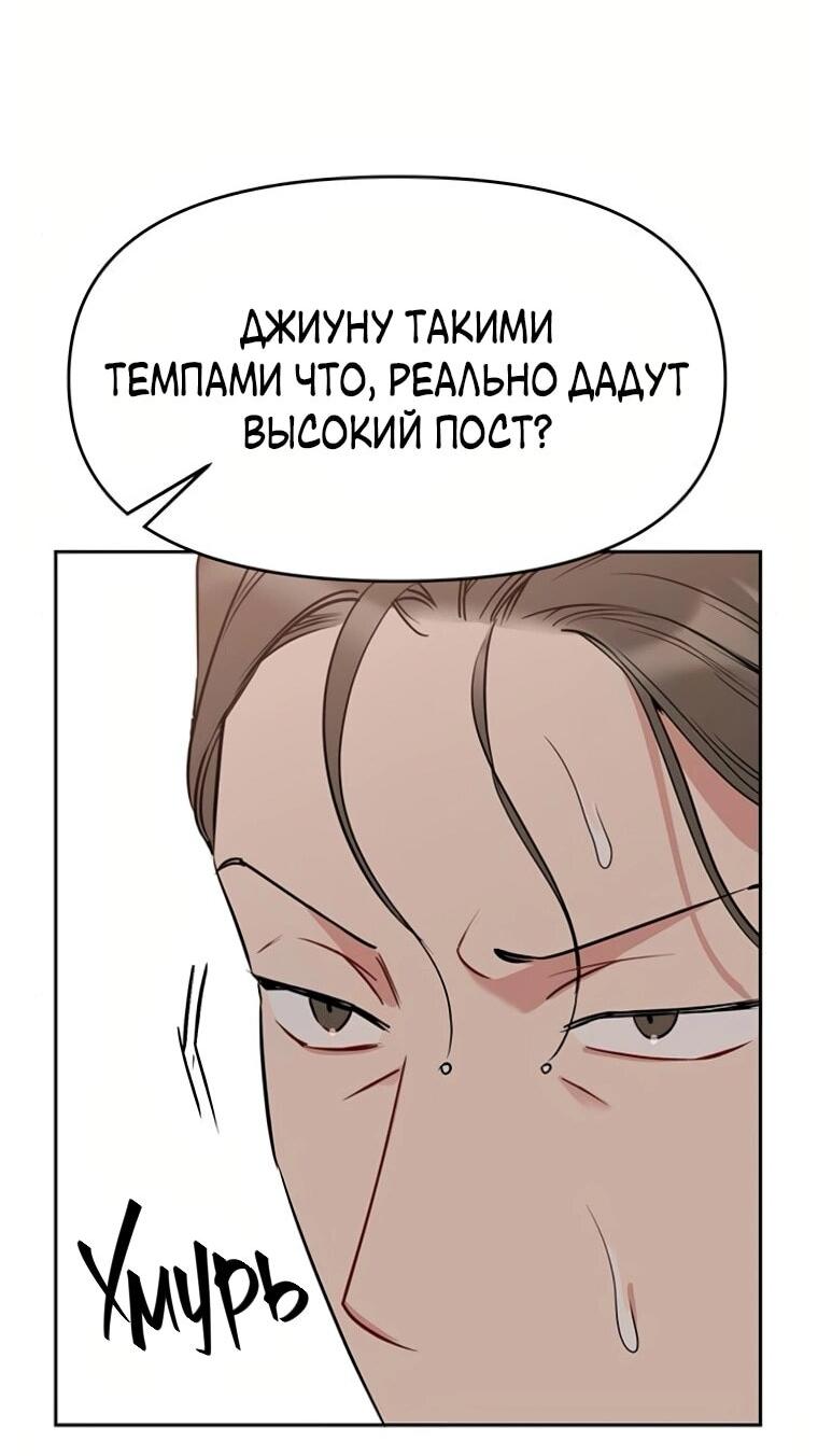 Манга Неудача босса - Глава 101 Страница 8