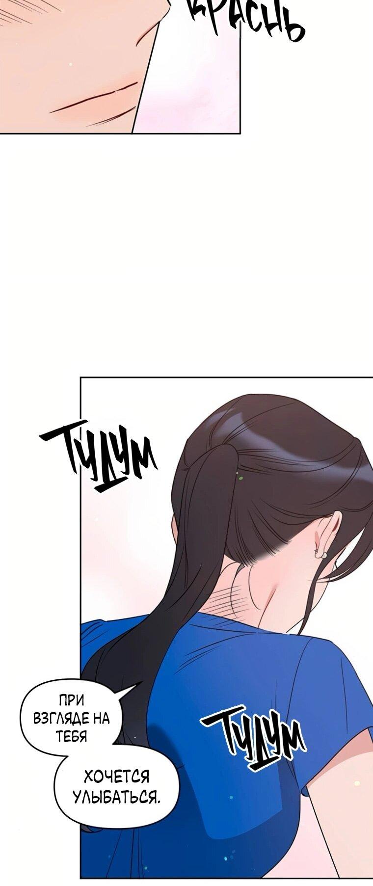 Манга Неудача босса - Глава 101 Страница 53