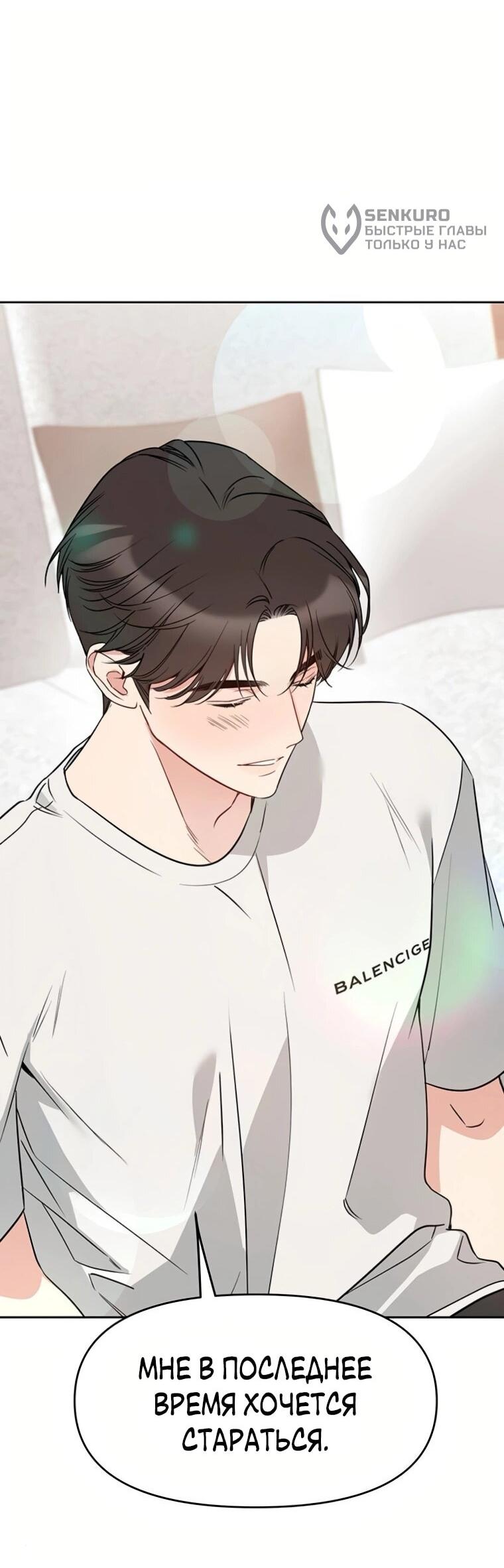 Манга Неудача босса - Глава 101 Страница 38