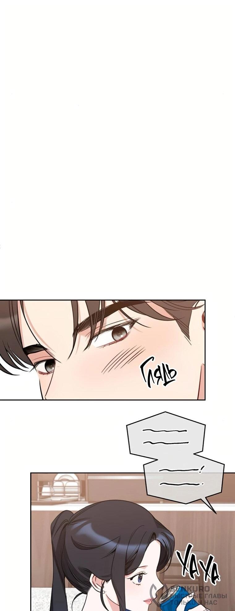 Манга Неудача босса - Глава 101 Страница 23