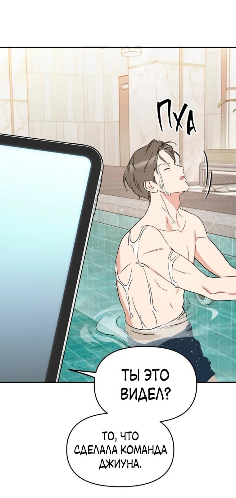 Манга Неудача босса - Глава 101 Страница 5