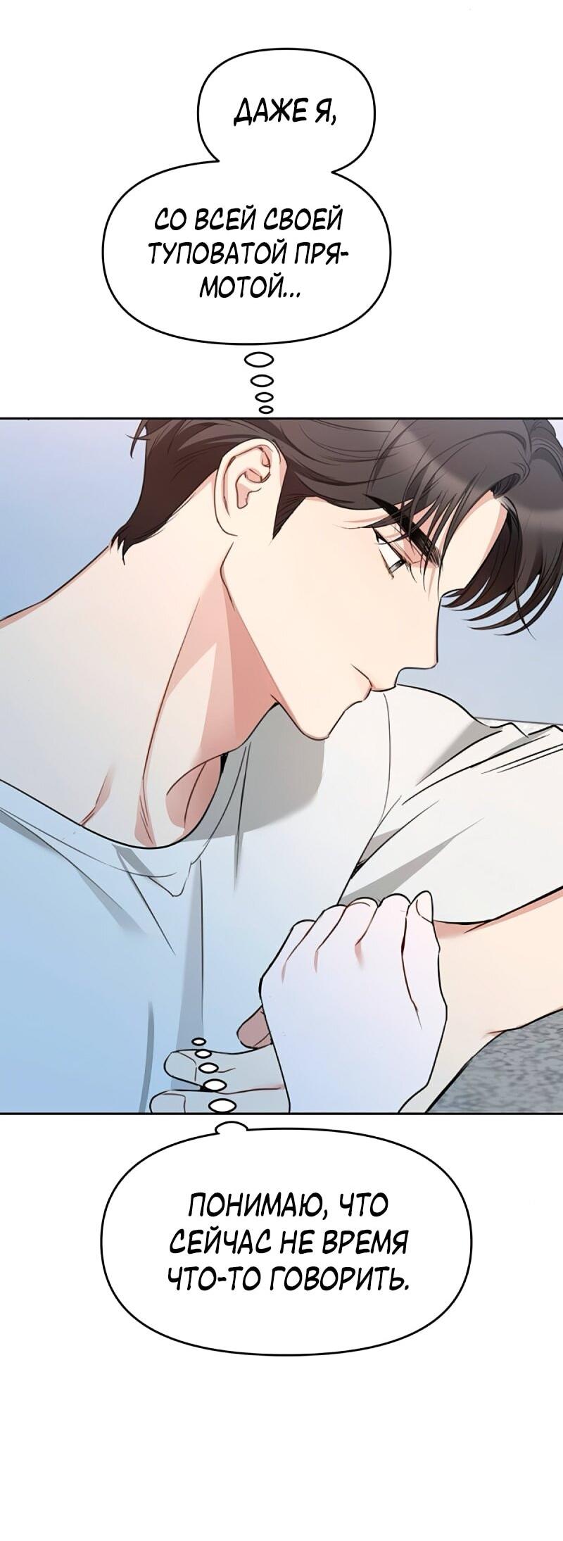 Манга Неудача босса - Глава 102 Страница 25