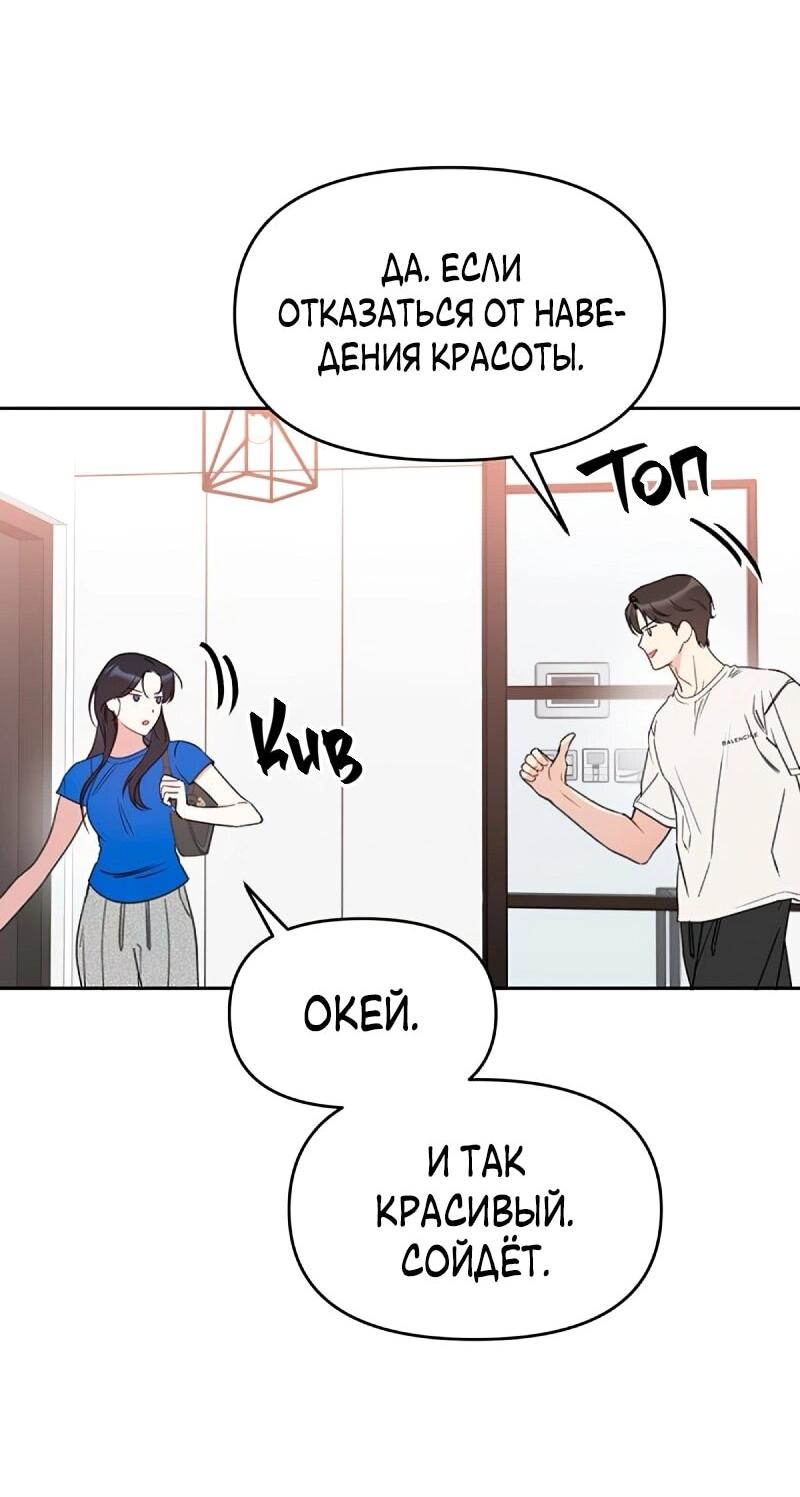 Манга Неудача босса - Глава 102 Страница 43