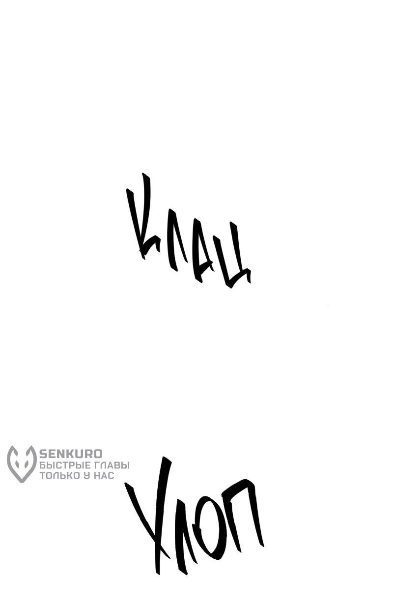 Манга Неудача босса - Глава 102 Страница 49