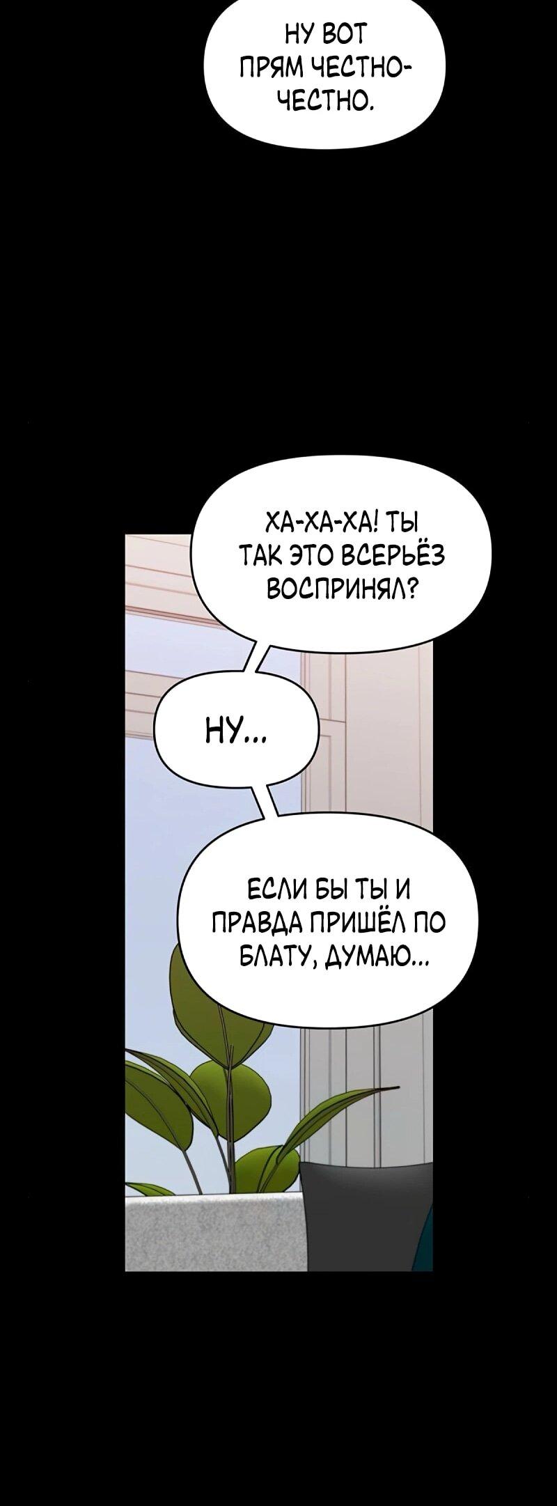 Манга Неудача босса - Глава 102 Страница 13