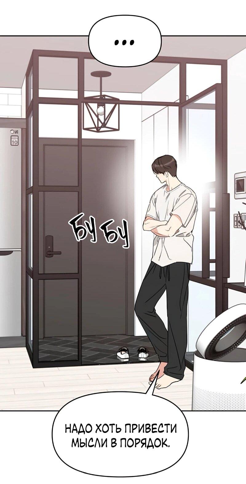 Манга Неудача босса - Глава 102 Страница 51