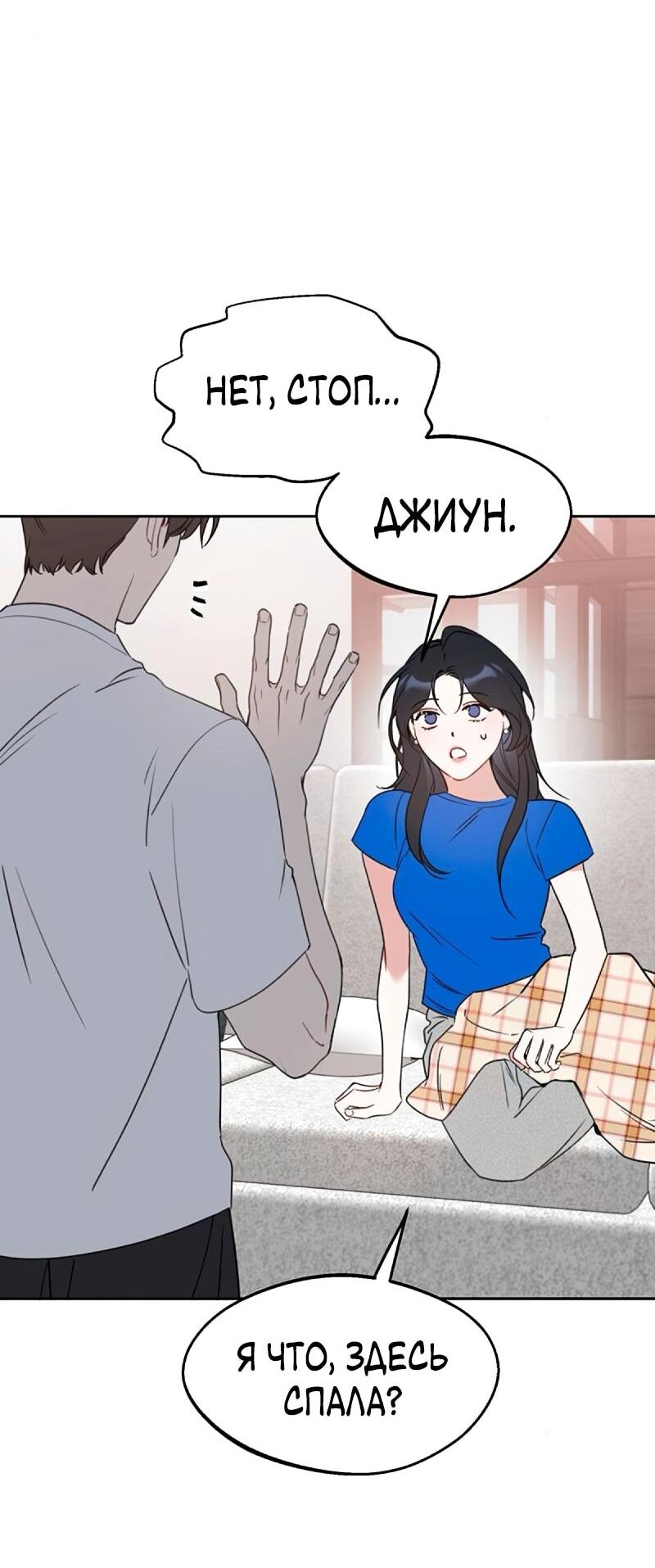 Манга Неудача босса - Глава 102 Страница 34