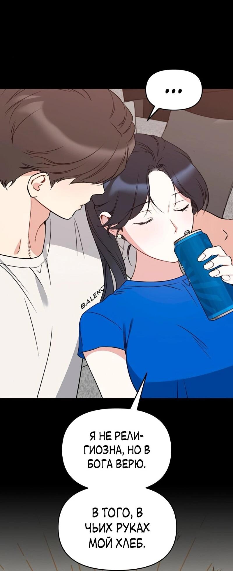 Манга Неудача босса - Глава 102 Страница 16