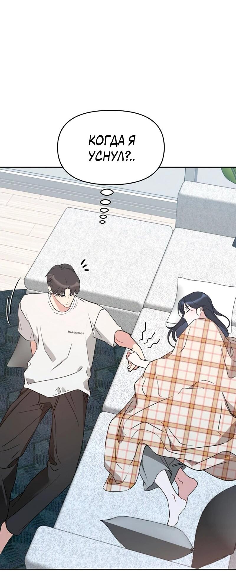 Манга Неудача босса - Глава 102 Страница 4