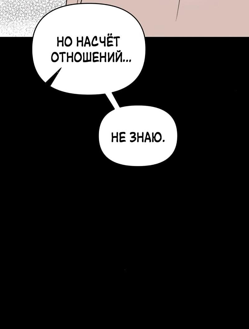 Манга Неудача босса - Глава 102 Страница 19