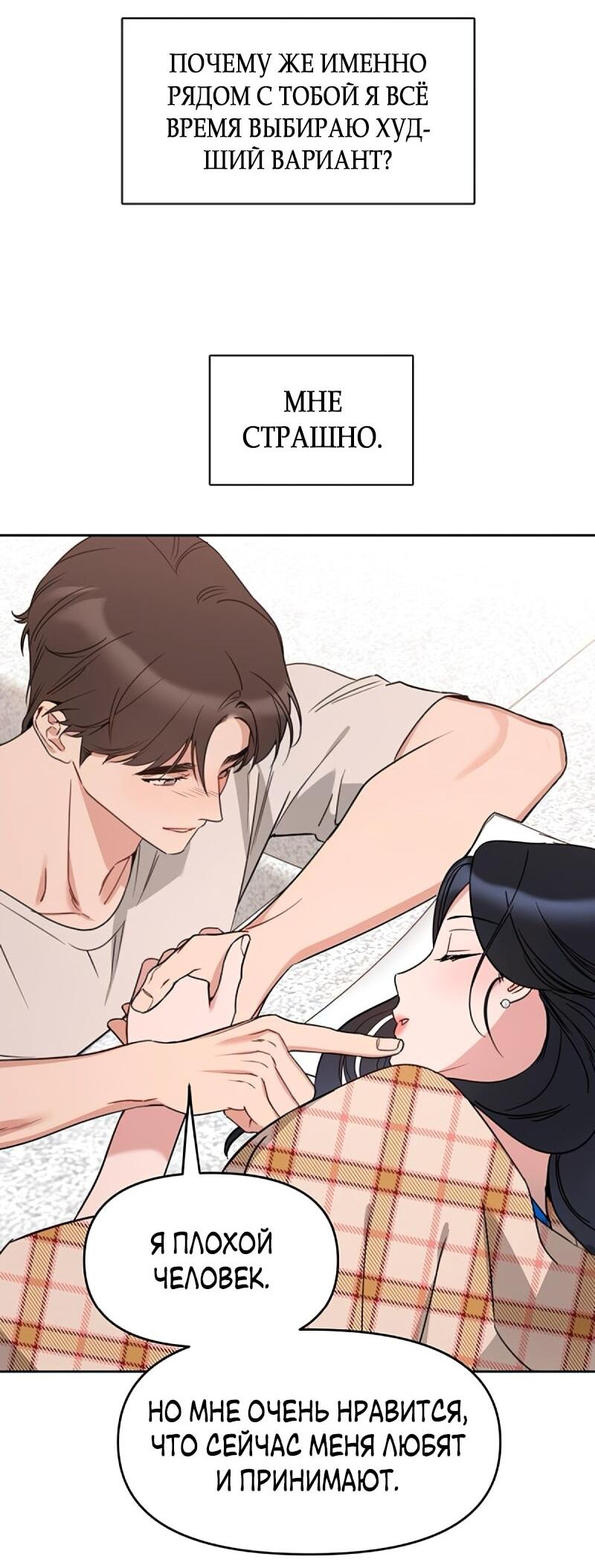 Манга Неудача босса - Глава 102 Страница 28