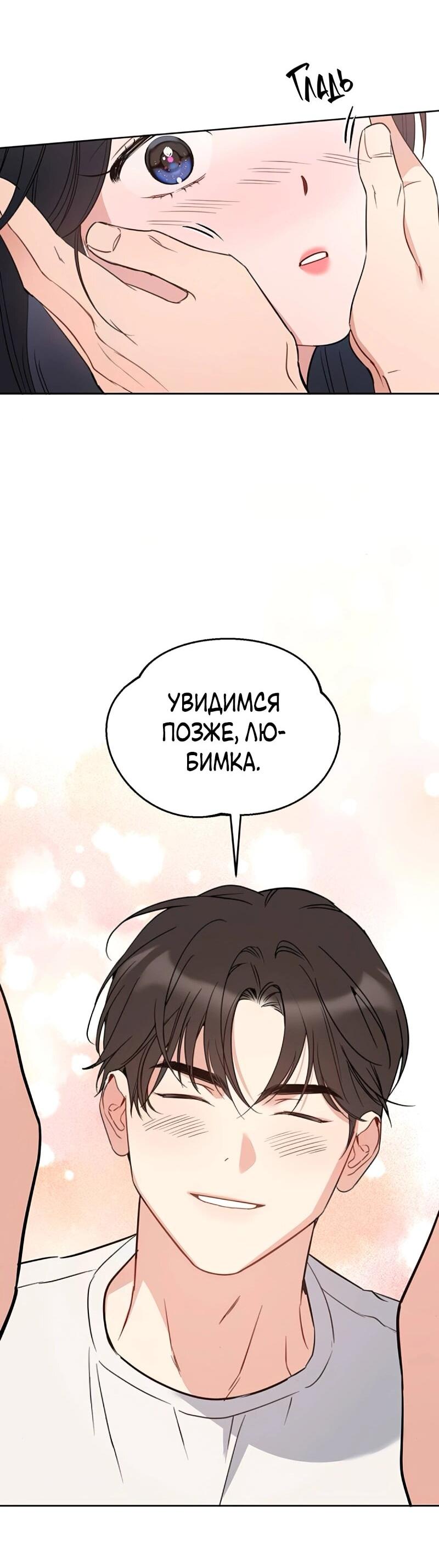 Манга Неудача босса - Глава 102 Страница 47