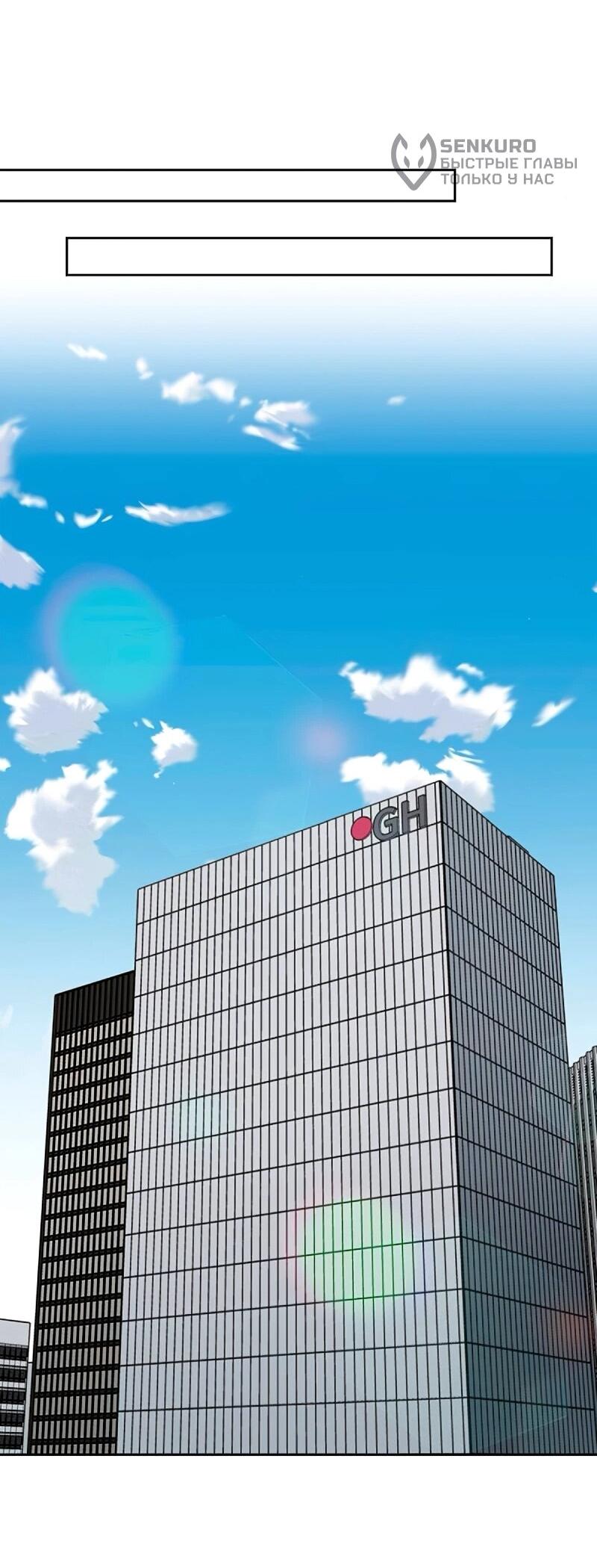 Манга Неудача босса - Глава 102 Страница 54