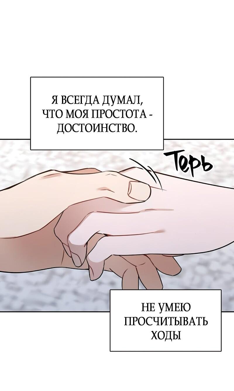 Манга Неудача босса - Глава 102 Страница 26