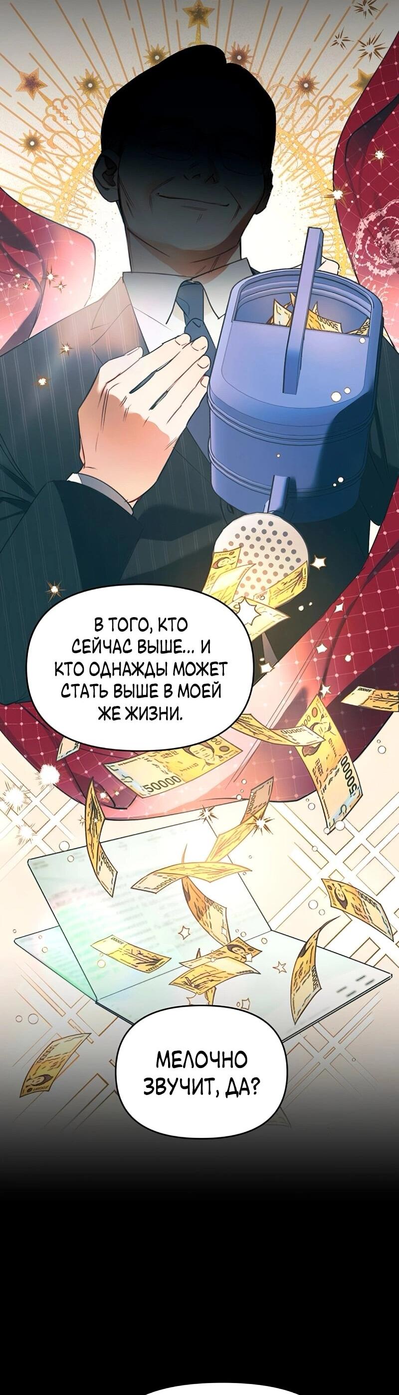 Манга Неудача босса - Глава 102 Страница 17