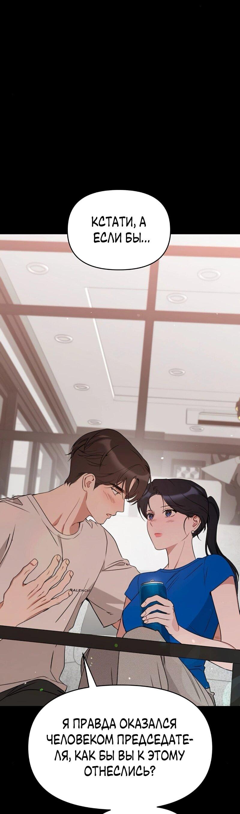 Манга Неудача босса - Глава 102 Страница 12
