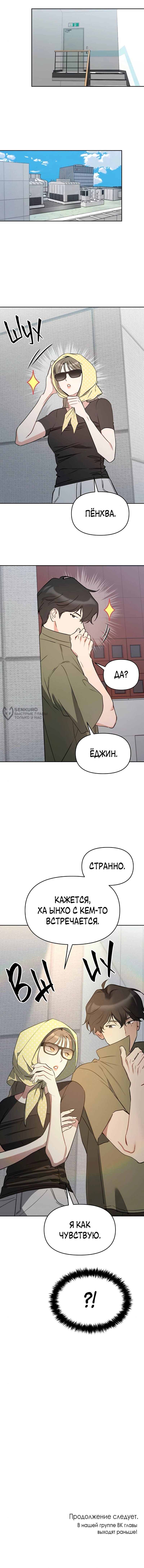 Манга Неудача босса - Глава 102 Страница 56