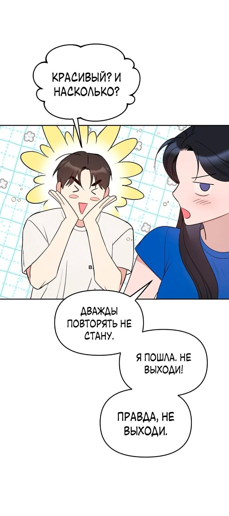 Манга Неудача босса - Глава 102 Страница 44