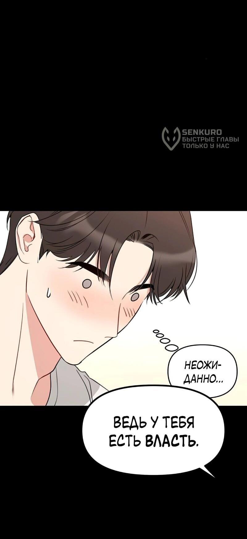 Манга Неудача босса - Глава 102 Страница 15