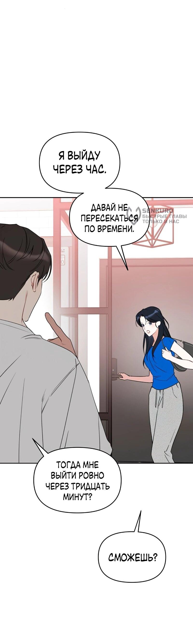 Манга Неудача босса - Глава 102 Страница 42