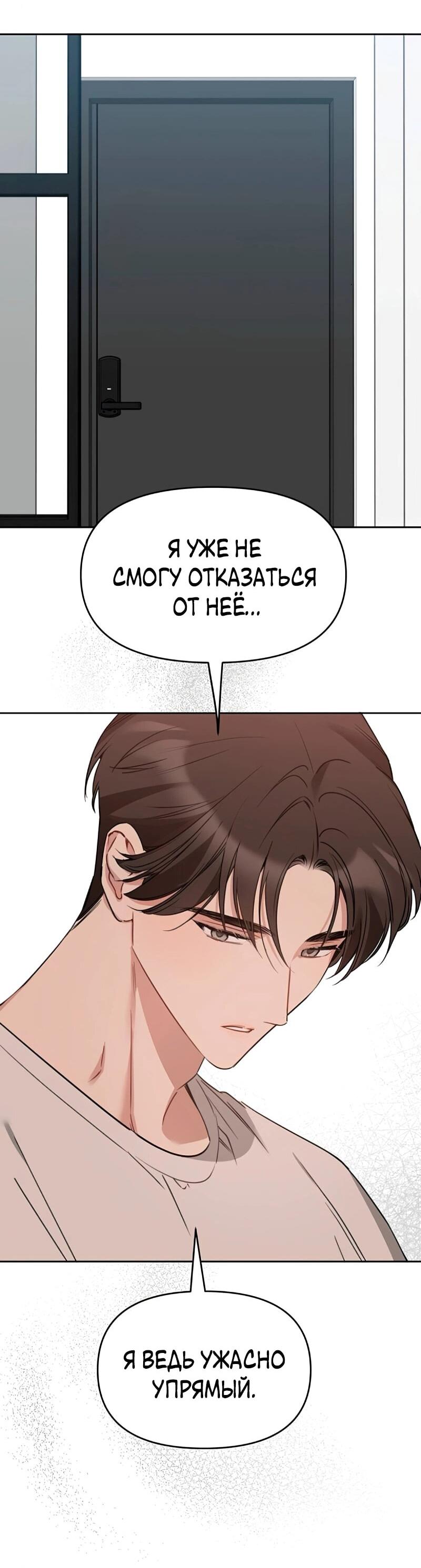 Манга Неудача босса - Глава 102 Страница 52