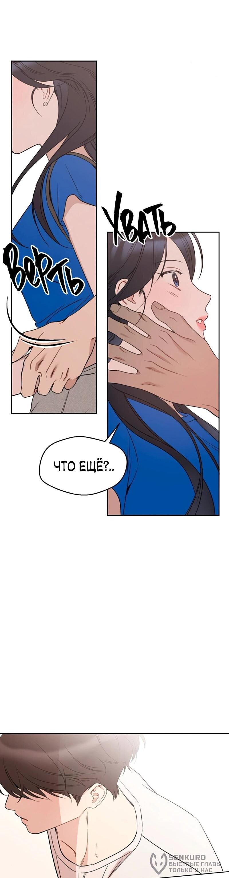 Манга Неудача босса - Глава 102 Страница 45