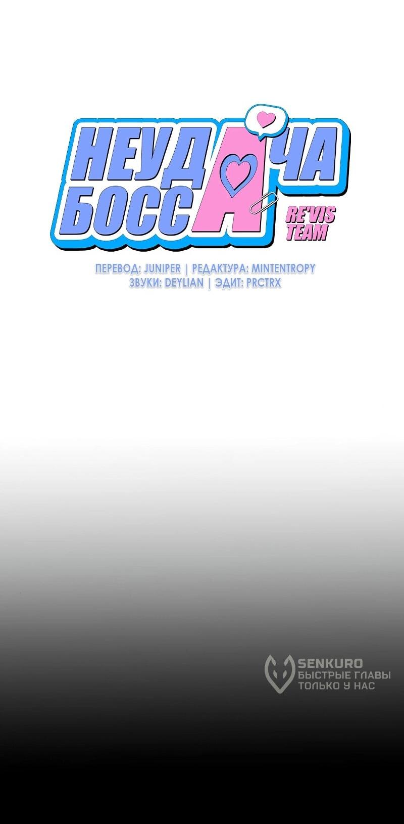 Манга Неудача босса - Глава 102 Страница 10
