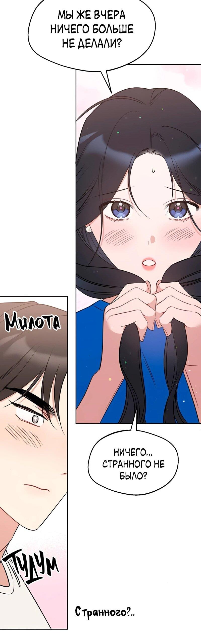 Манга Неудача босса - Глава 102 Страница 36