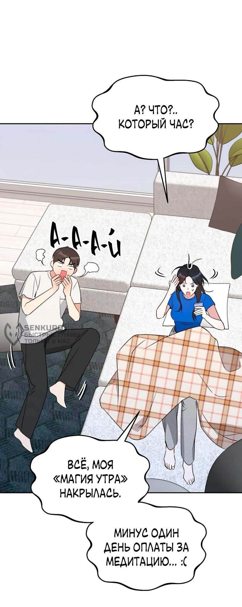 Манга Неудача босса - Глава 102 Страница 33