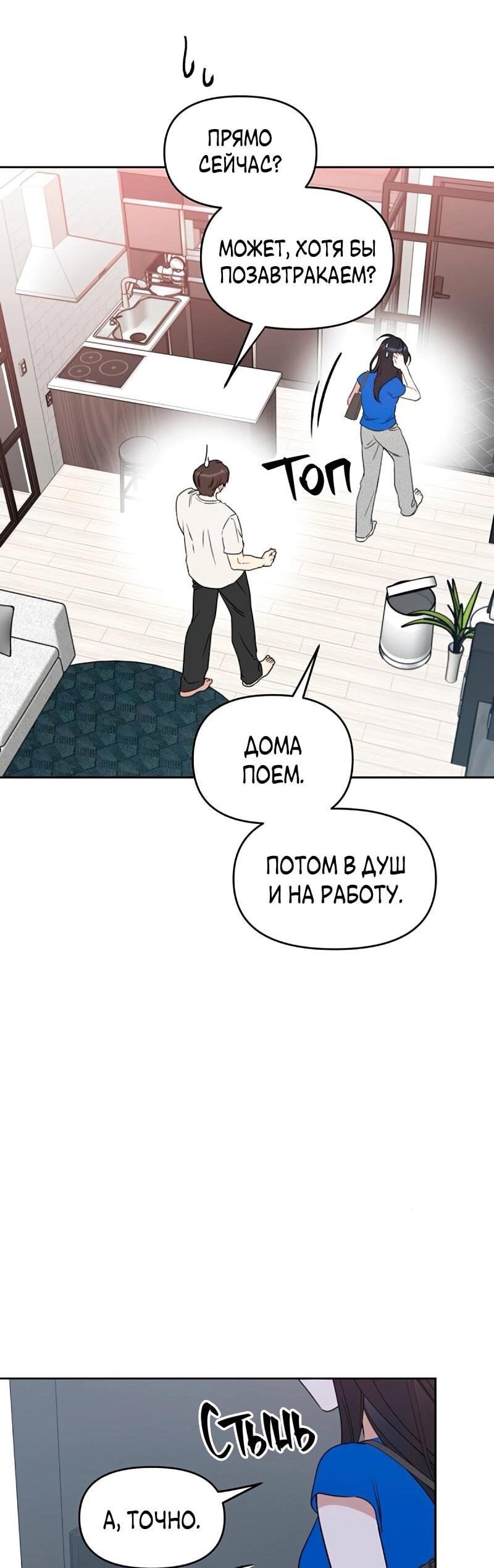 Манга Неудача босса - Глава 102 Страница 40